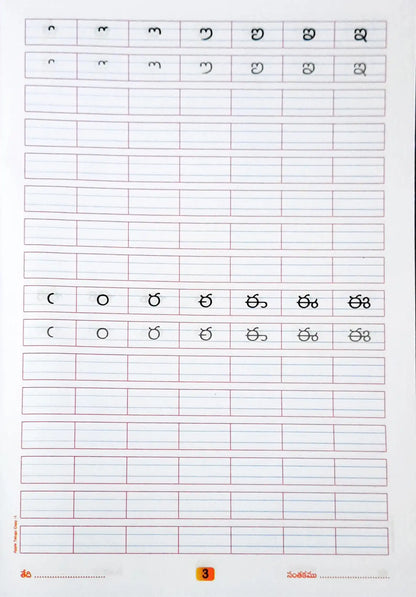 Telugu Copy Writing Book 1