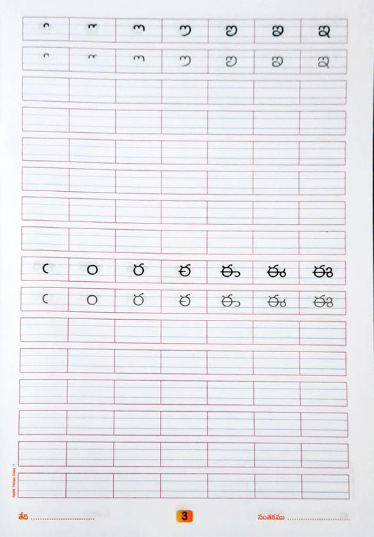 Telugu Copy Writing Book 1