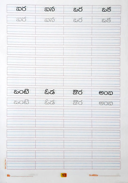 Telugu Copy Writing Book 1