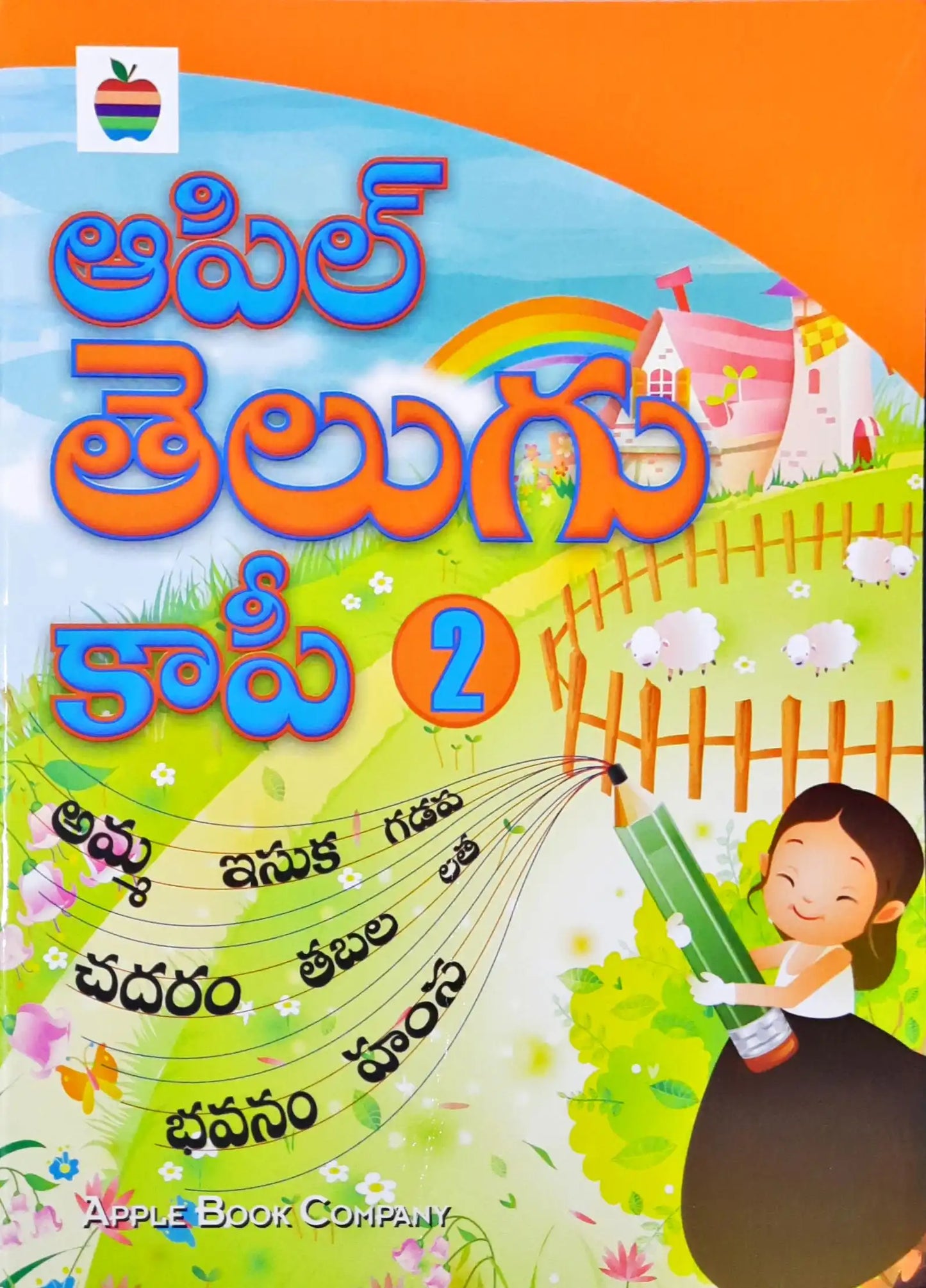 Telugu Copy Writing Book 2