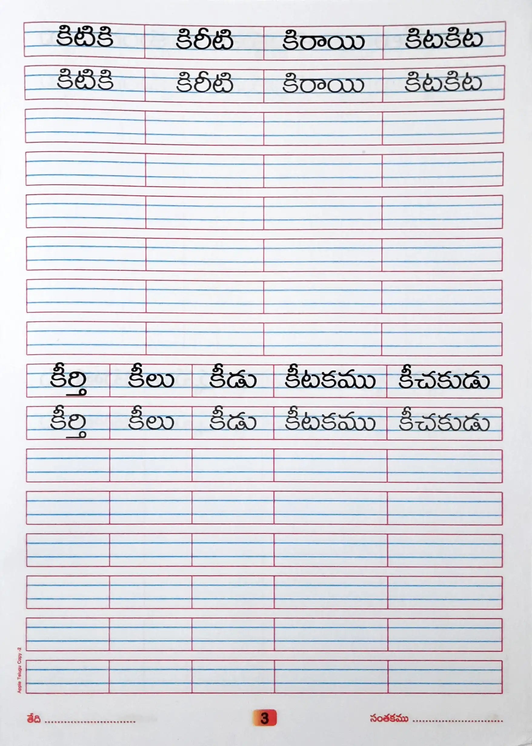 Telugu Copy Writing Book 2 – Books and You