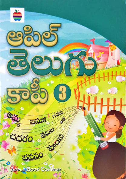 Telugu Copy Writing Book 3