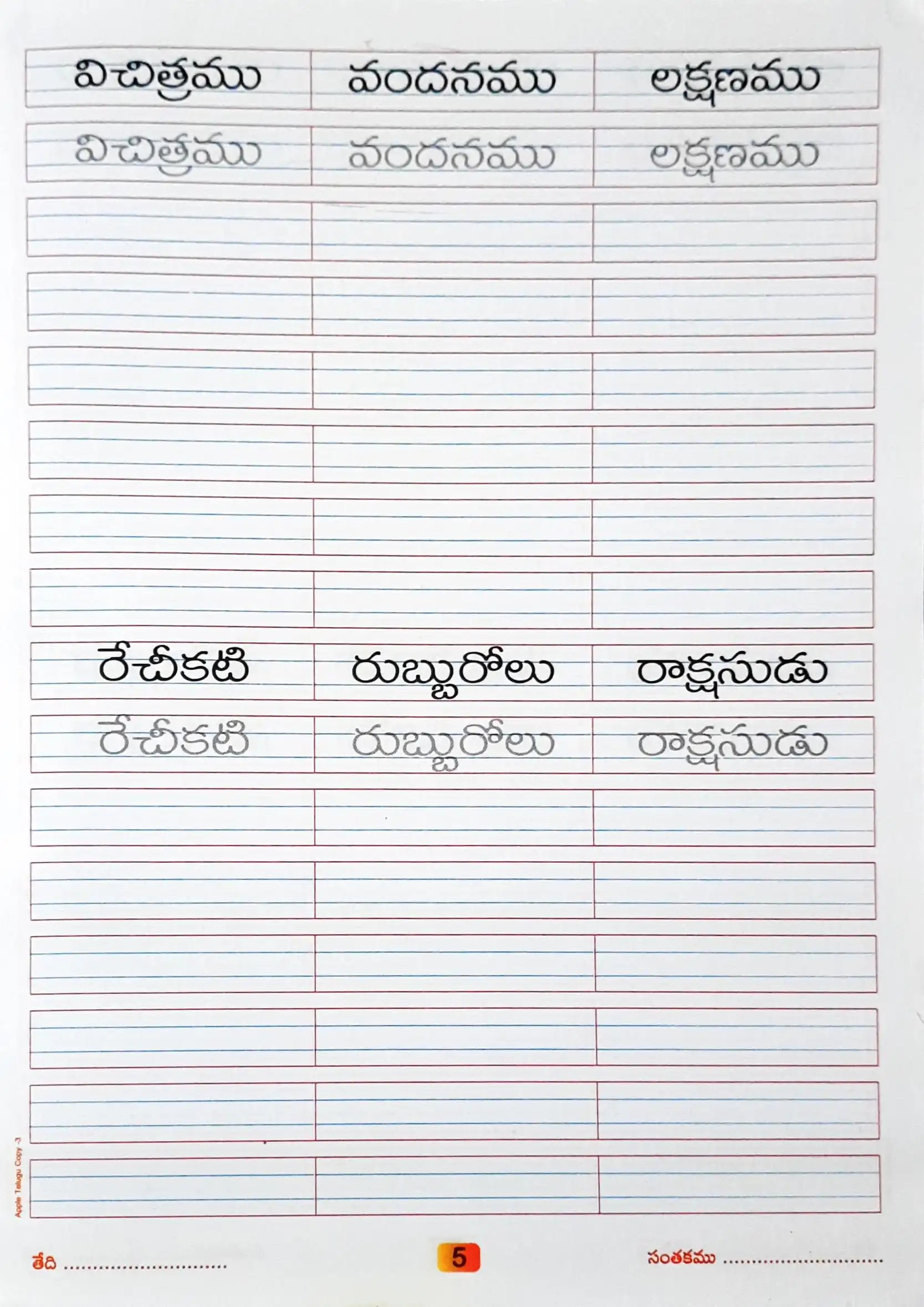 Telugu Copy Writing Book 3 – Books and You