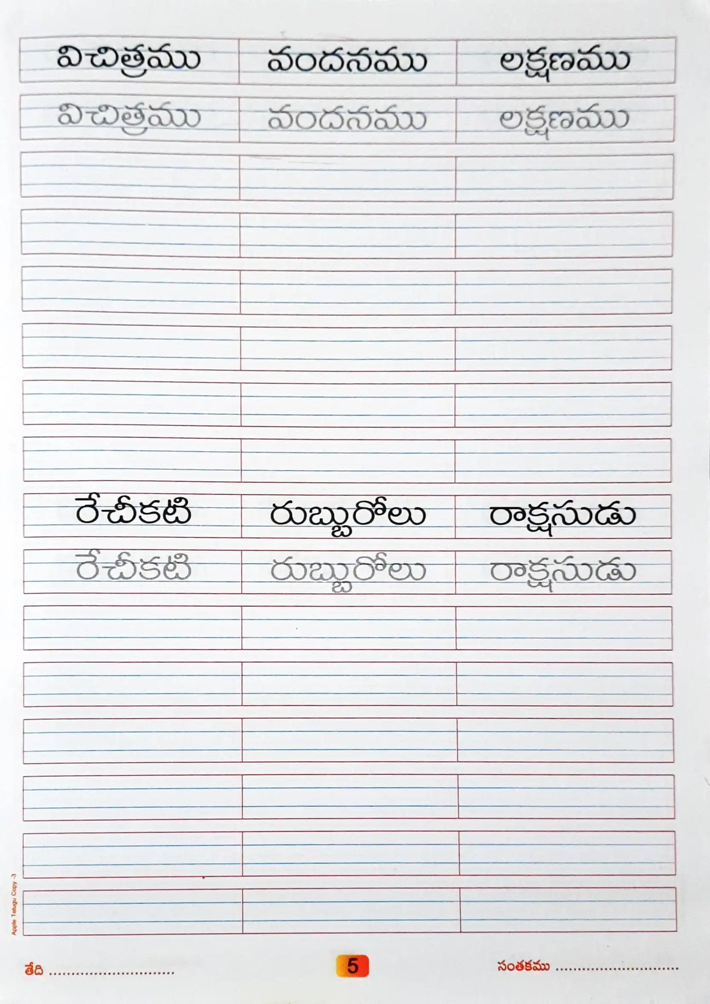 Telugu Copy Writing Book 3