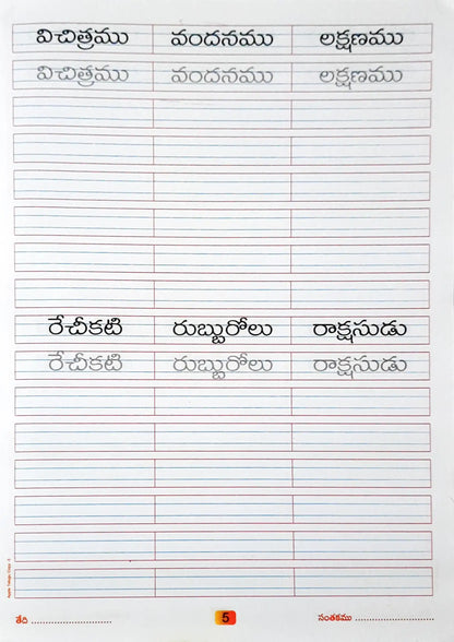 Telugu Copy Writing Book 3