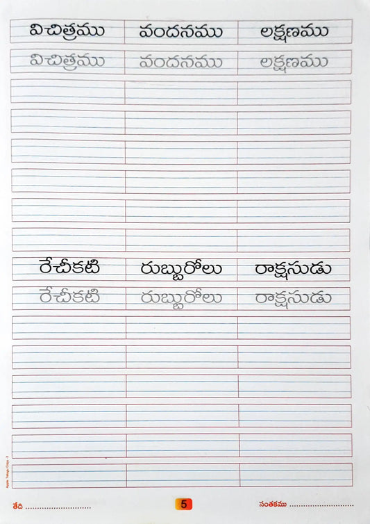 Telugu Copy Writing Book 3