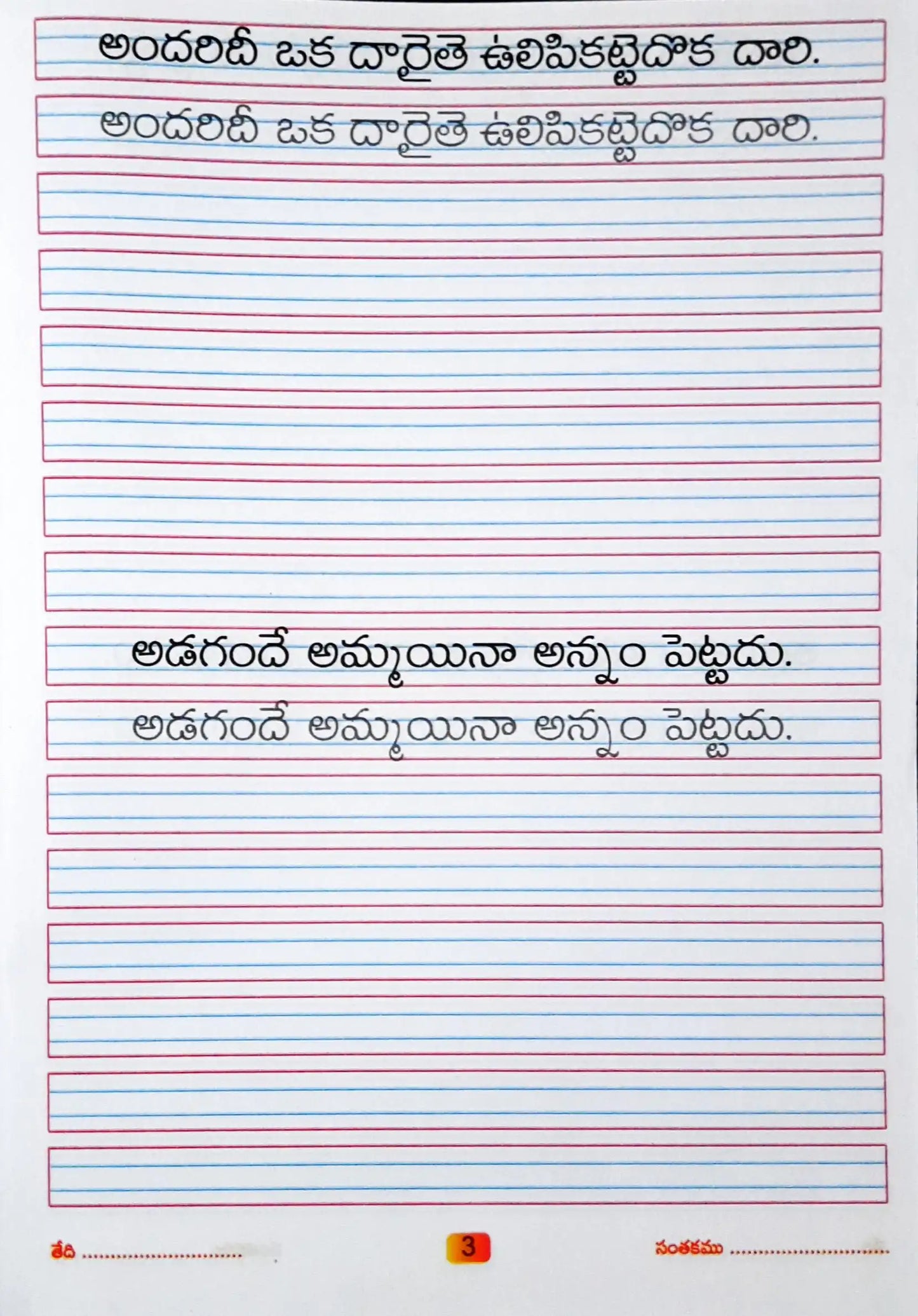 Telugu Copy Writing Book 4
