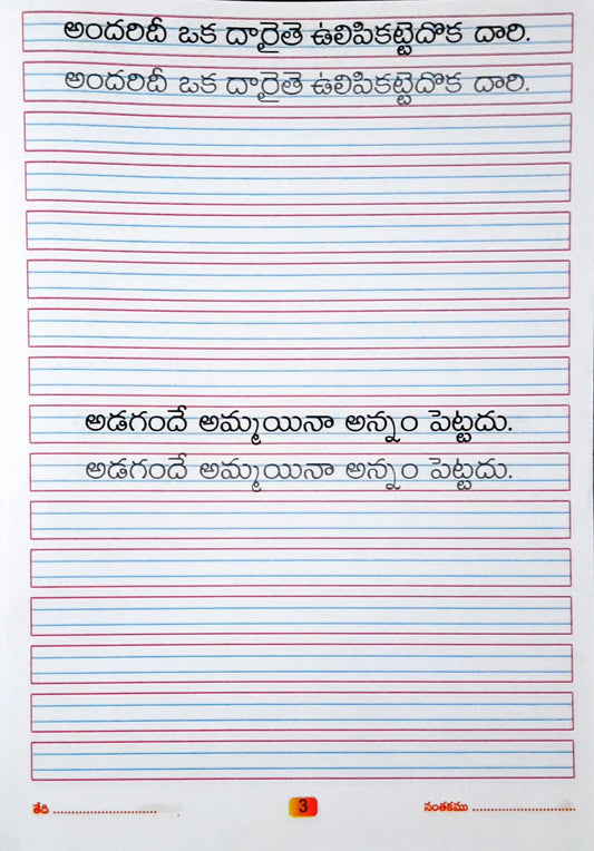 Telugu Copy Writing Book 4