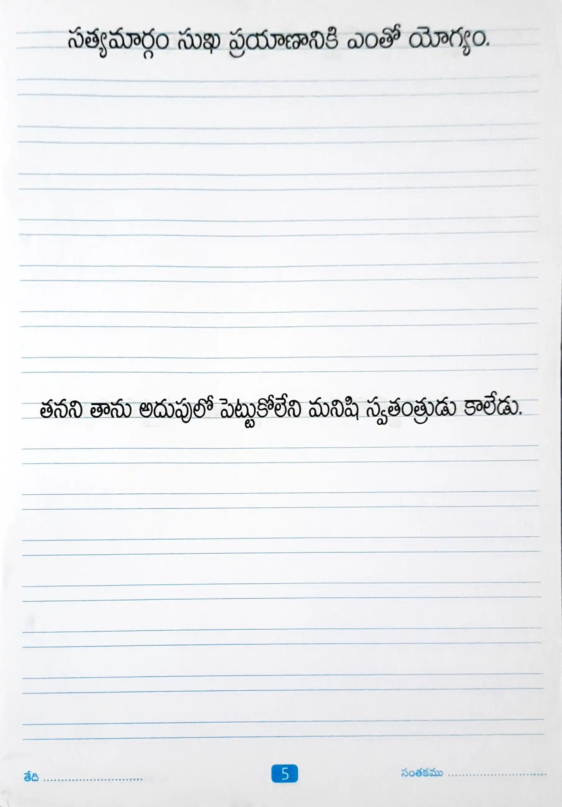 Telugu Copy Writing Book 5 – Books and You