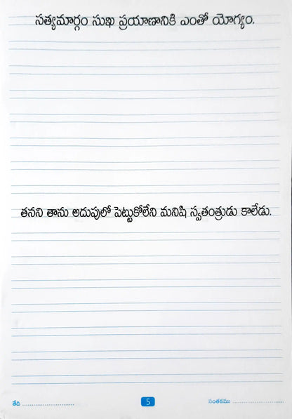 Telugu Copy Writing Book 5