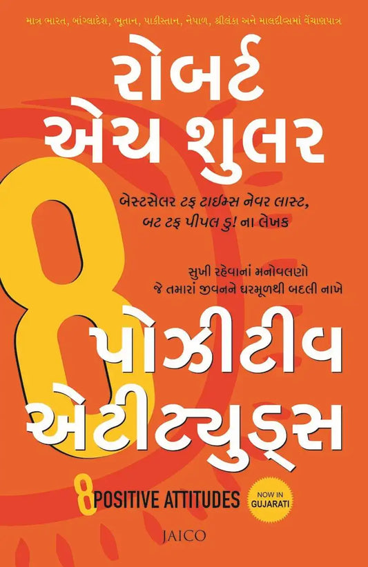8 Positive Attitudes | Gujarati
