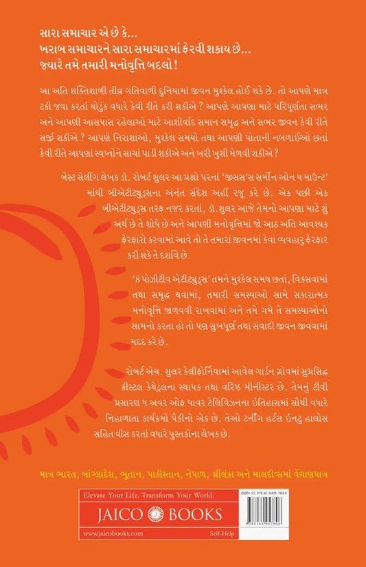 8 Positive Attitudes | Gujarati