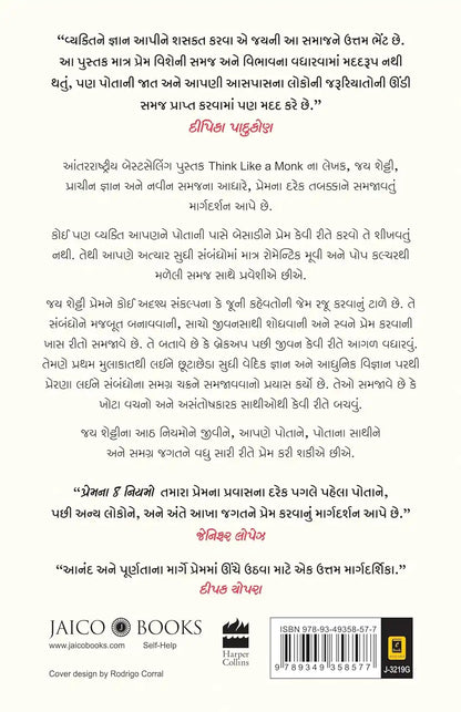 8 Rules Of Love | Gujarati