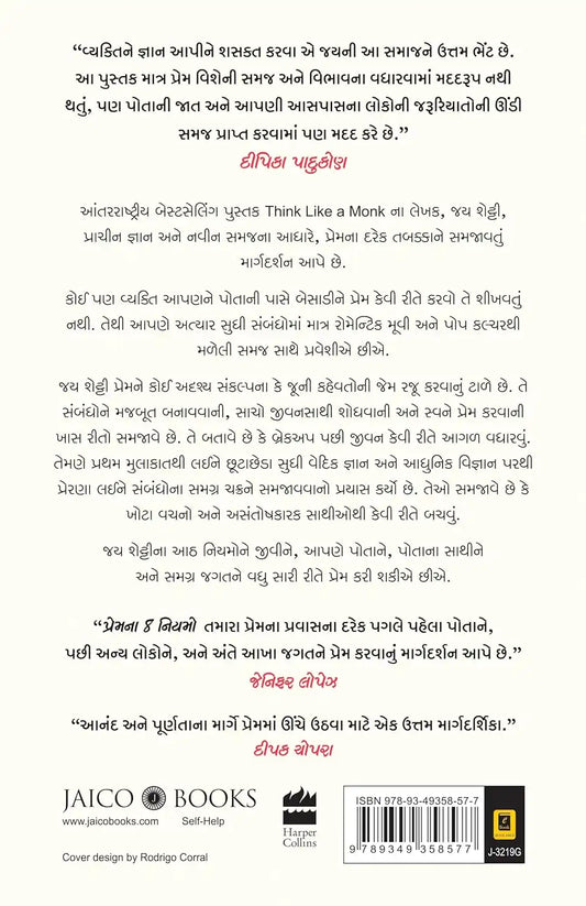 8 Rules Of Love | Gujarati