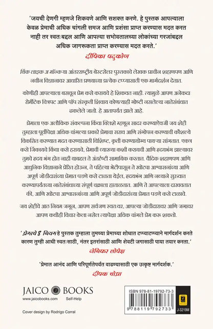 8 Rules Of Love | Marathi