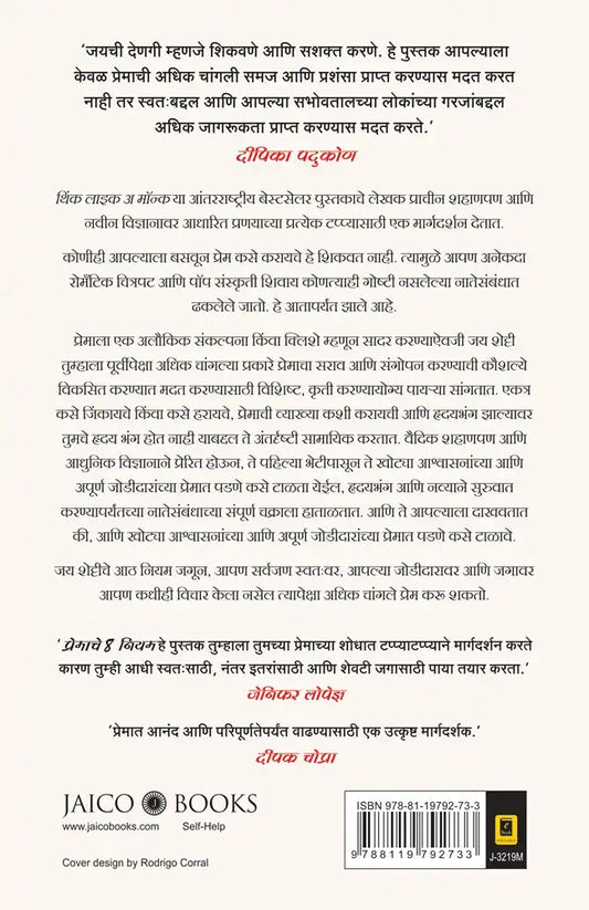 8 Rules Of Love | Marathi