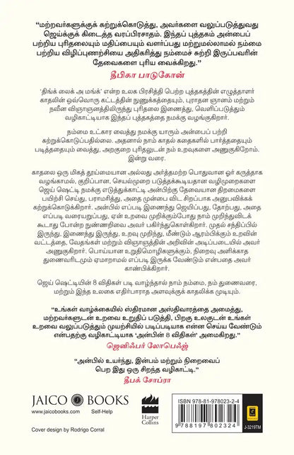 8 Rules Of Love | Tamil