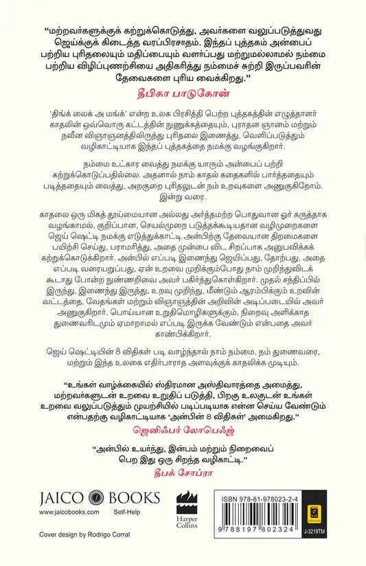 8 Rules Of Love | Tamil