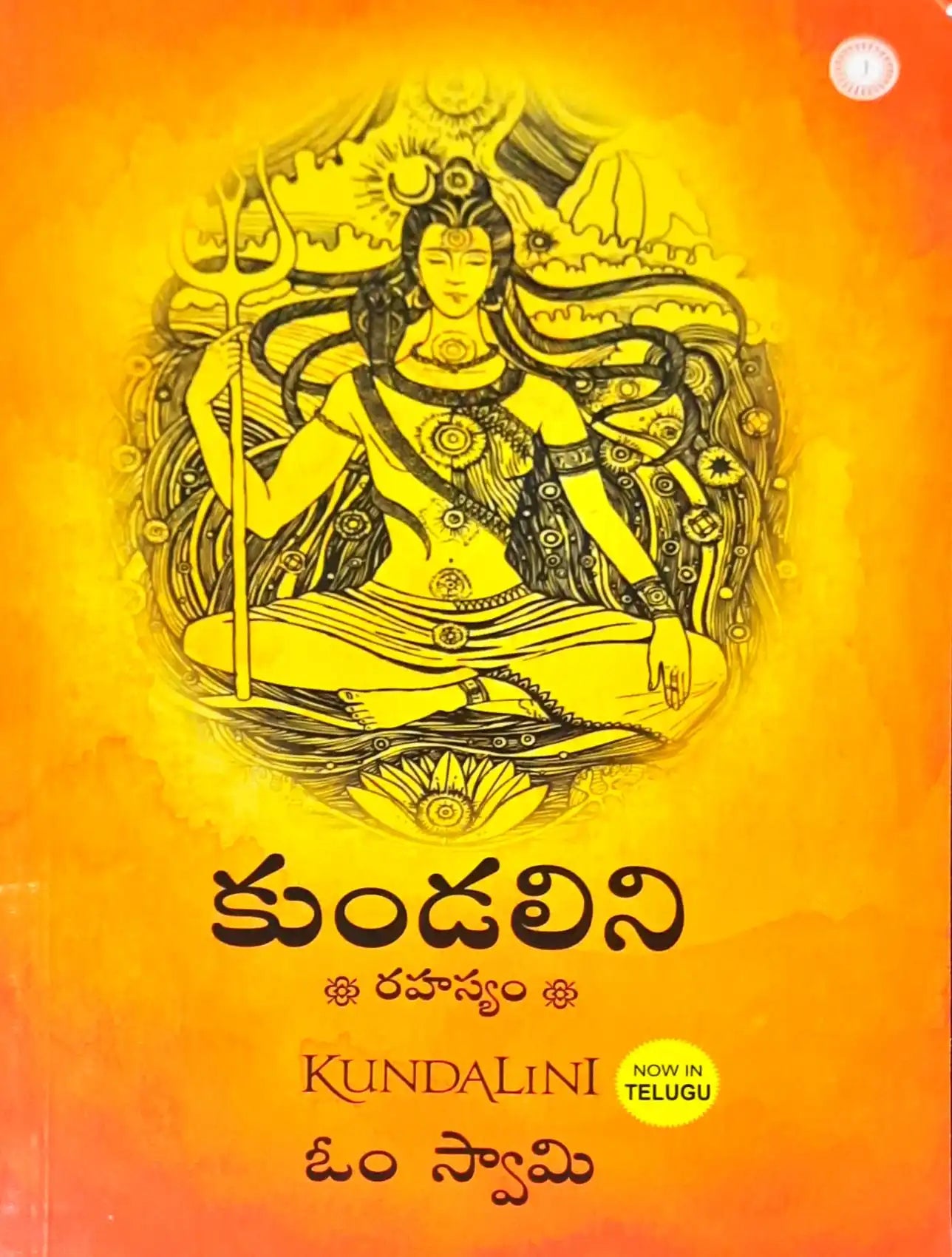 Kundalini: An Untold Story - Telugu