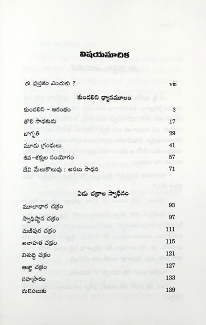 Kundalini: An Untold Story - Telugu
