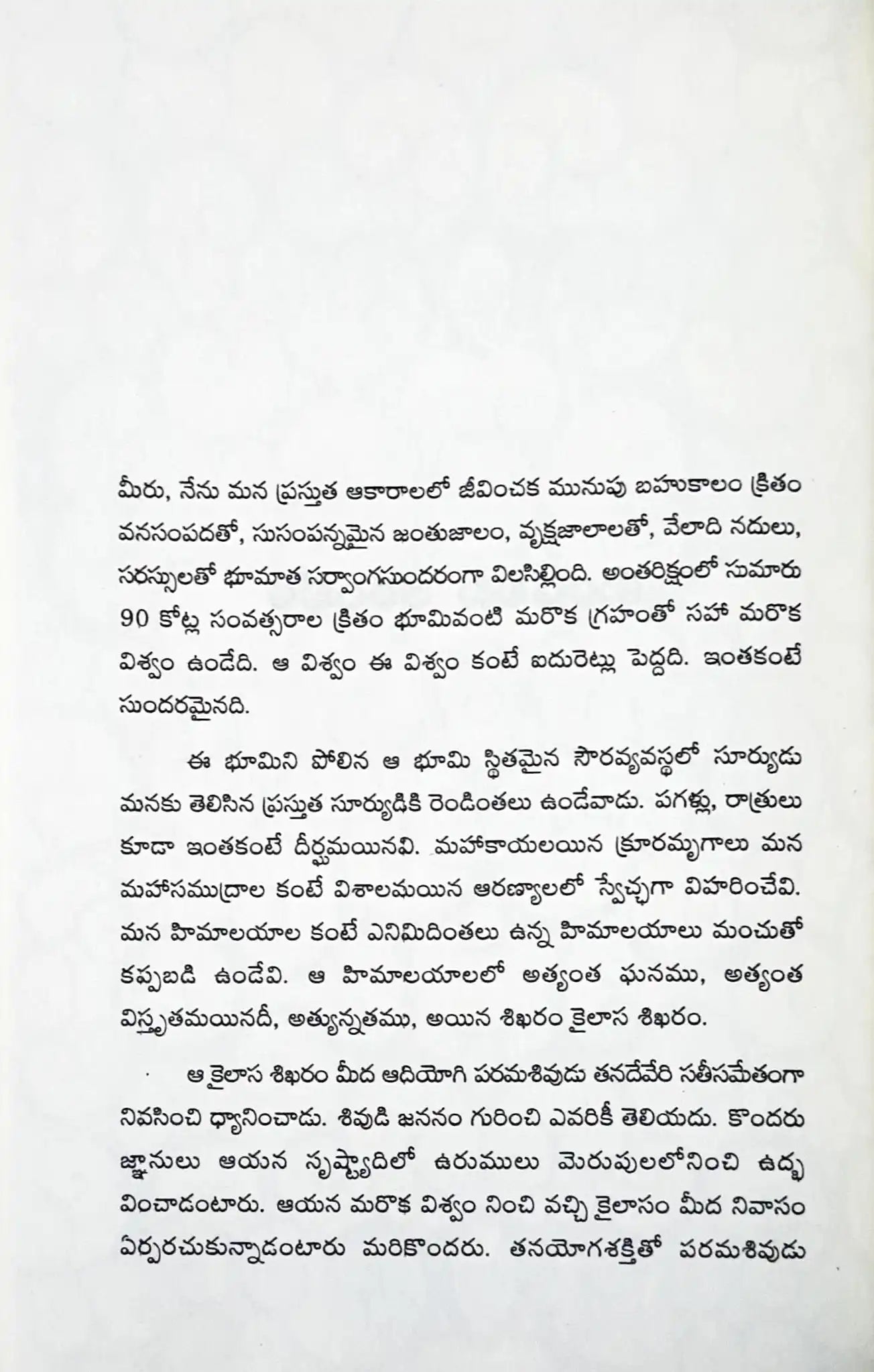 Kundalini: An Untold Story - Telugu