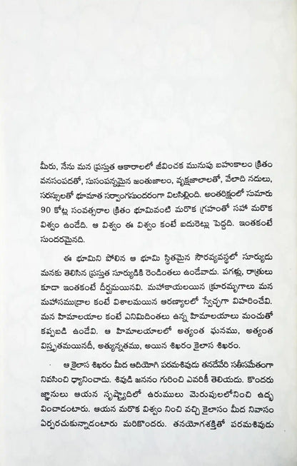 Kundalini: An Untold Story - Telugu