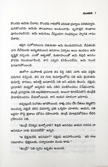 Kundalini: An Untold Story - Telugu