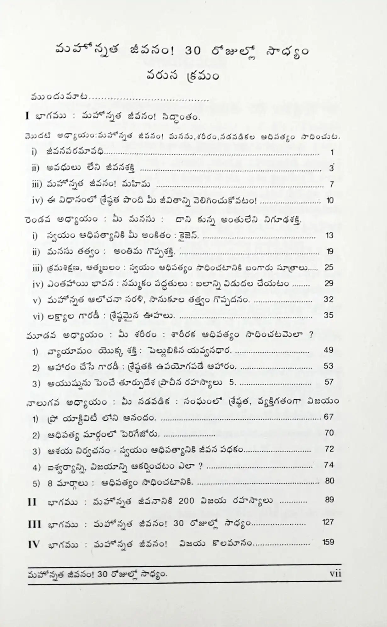 Megaliving! : 30 Days to a Perfect Life - Telugu