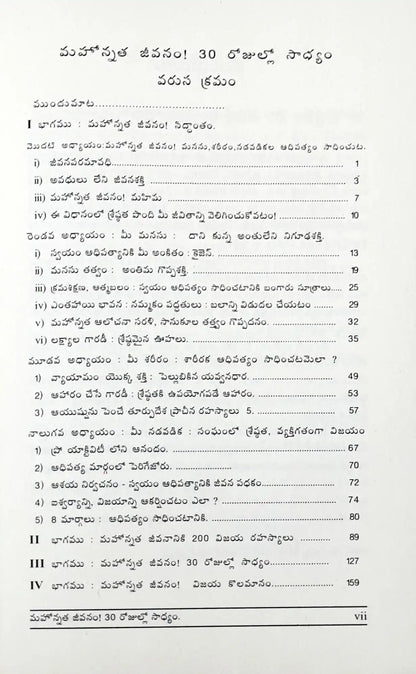 Megaliving! : 30 Days to a Perfect Life - Telugu