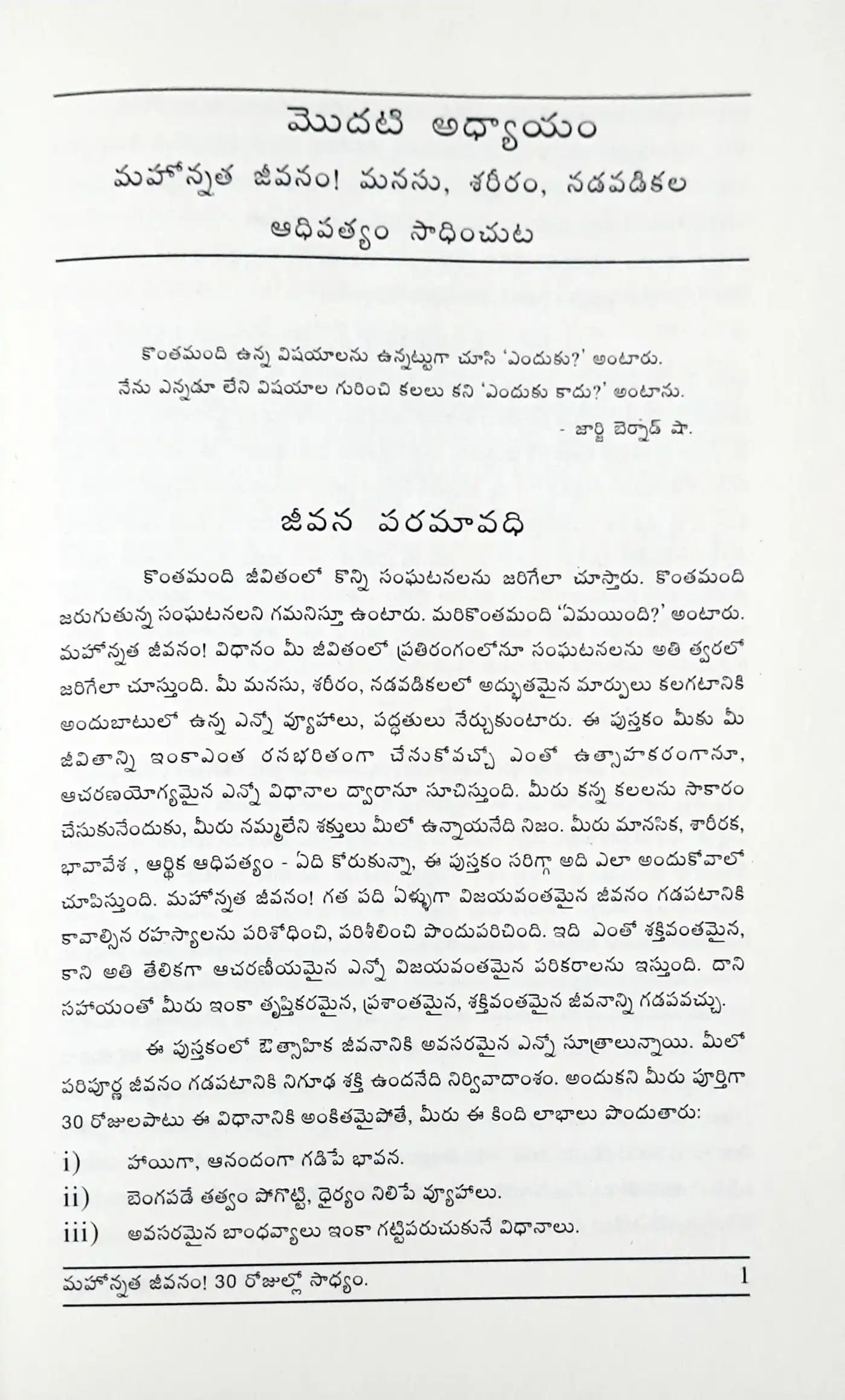 Megaliving! : 30 Days to a Perfect Life - Telugu