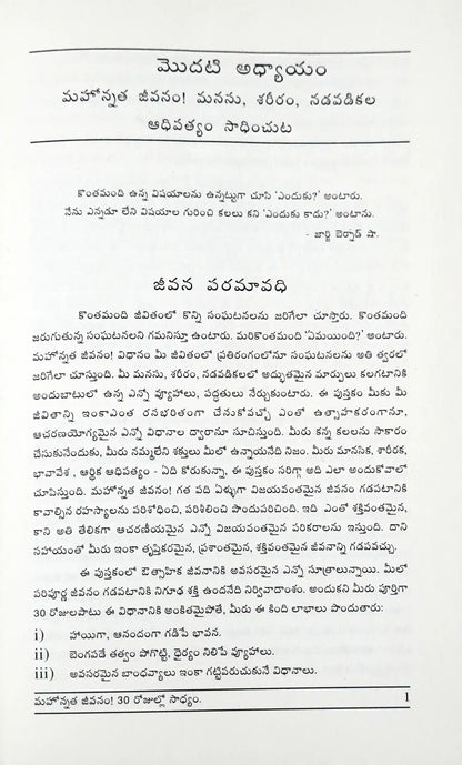 Megaliving! : 30 Days to a Perfect Life - Telugu