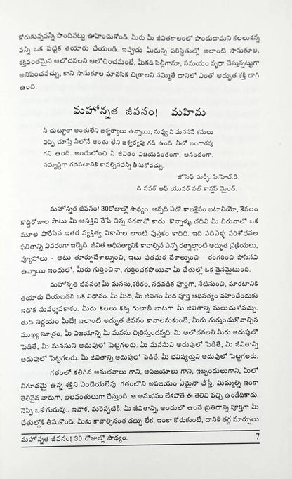 Megaliving! : 30 Days to a Perfect Life - Telugu