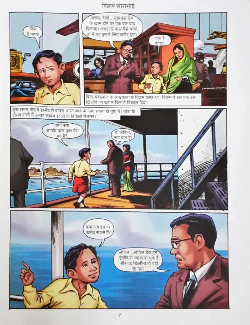 Vikram Sarabhai : Amar Chitra Katha Hindi - Image #4