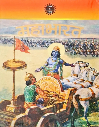 Amar Chitra Katha Mahabharata Special Issue Vol. 1, 2 and 3 | Hardcover - Hindi Edition
