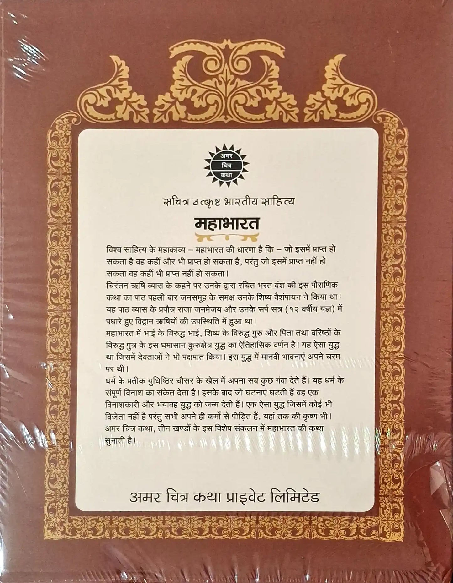 Amar Chitra Katha Mahabharata Special Issue Vol. 1, 2 and 3 | Hardcover - Hindi Edition