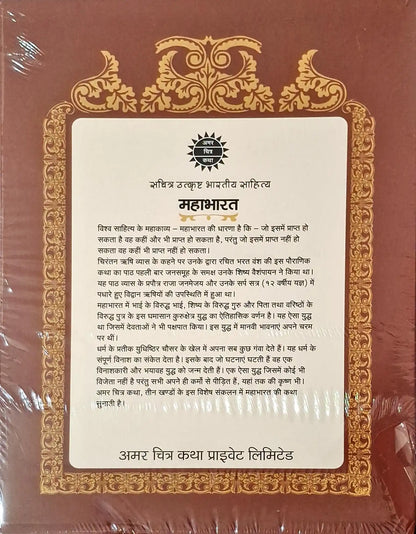 Amar Chitra Katha Mahabharata Special Issue Vol. 1, 2 and 3 | Hardcover - Hindi Edition