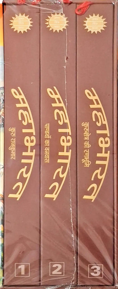Amar Chitra Katha Mahabharata Special Issue Vol. 1, 2 and 3 | Hardcover - Hindi Edition