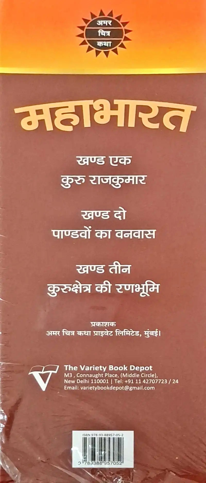 Amar Chitra Katha Mahabharata Special Issue Vol. 1, 2 and 3 | Hardcover - Hindi Edition