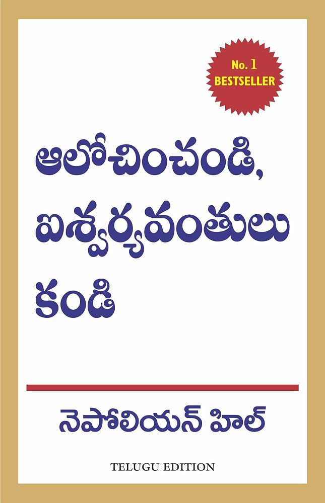 THINK AND GROW RICH (Telugu Edition) cover image