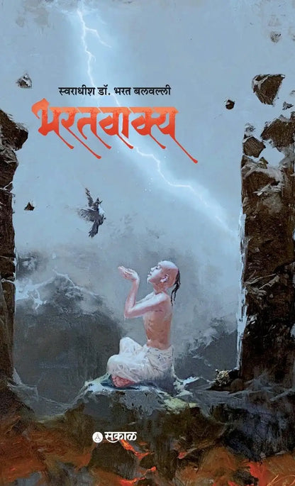 Bharatvakya : Marathi | Hardcover