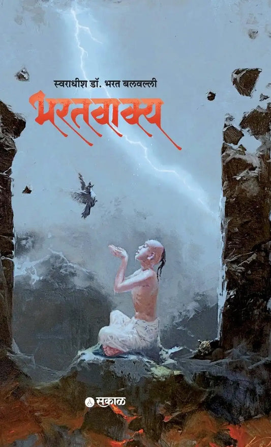 Bharatvakya : Marathi | Hardcover