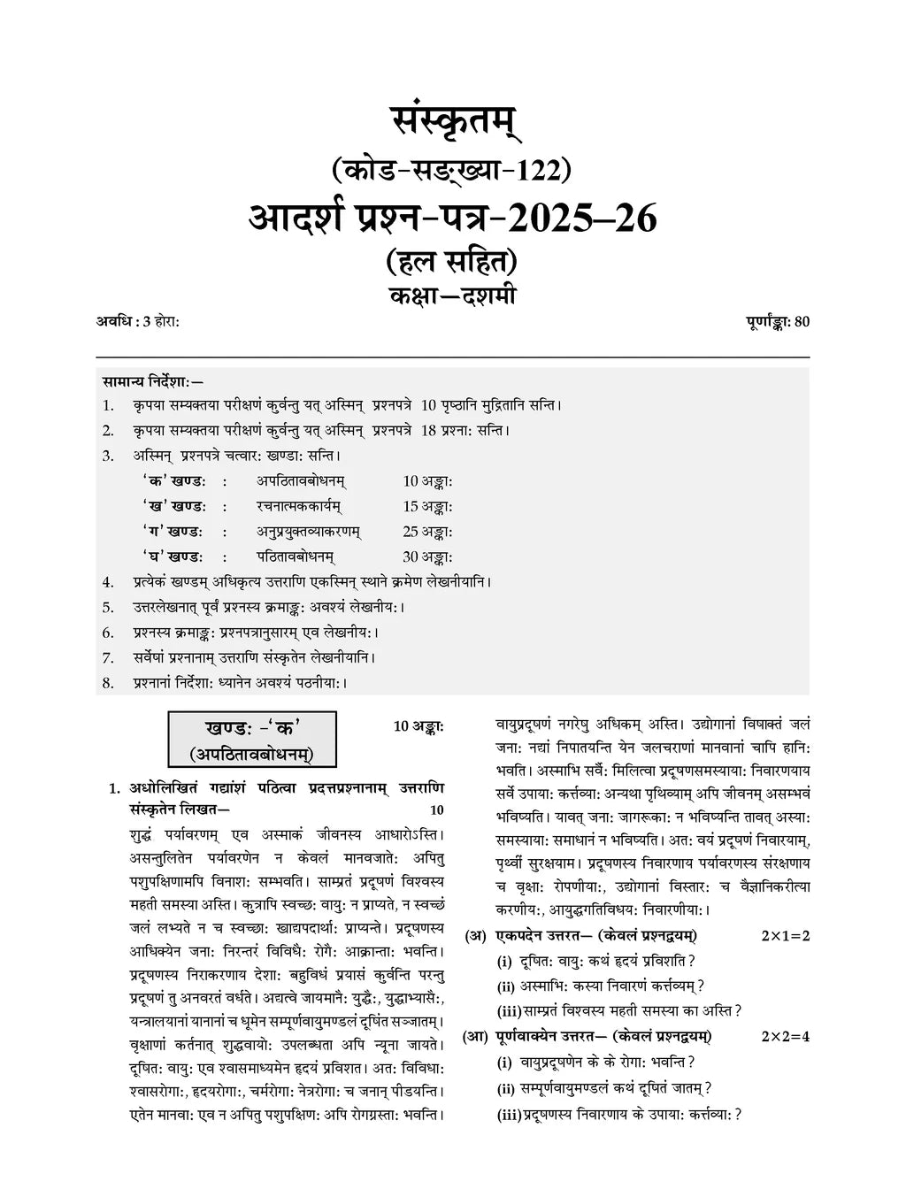 Oswaal CBSE 95+ Scorer Pack Sanskrit By Ayush Kumar with Question Banks for Class 10 | CFPQs | 800+ Practice Qs | Includes PYQs, Concept Clarity (Set of 5) (For 2026 Board Exam)