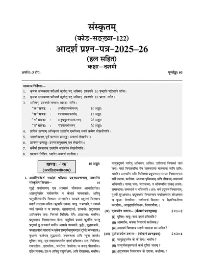 Oswaal CBSE 95+ Scorer Pack Sanskrit By Ayush Kumar with Question Banks for Class 10 | CFPQs | 800+ Practice Qs | Includes PYQs, Concept Clarity (Set of 5) (For 2026 Board Exam)