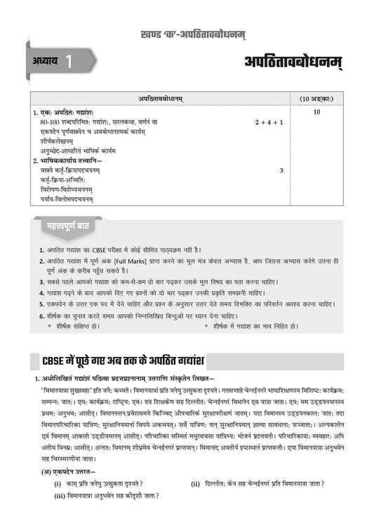 Oswaal CBSE 95+ Scorer Pack Sanskrit By Ayush Kumar with Question Banks for Class 10 | CFPQs | 800+ Practice Qs | Includes PYQs, Concept Clarity (Set of 5) (For 2026 Board Exam)