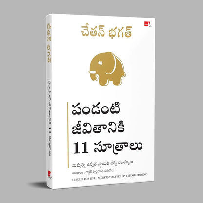11 Rules For Life : Secrets to Level Up | Telugu