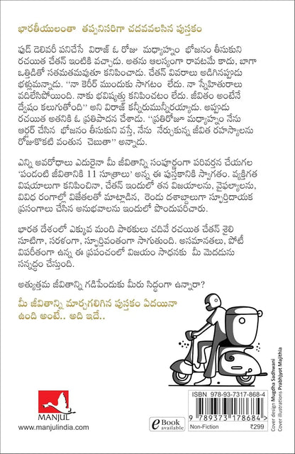 11 Rules For Life : Secrets to Level Up | Telugu