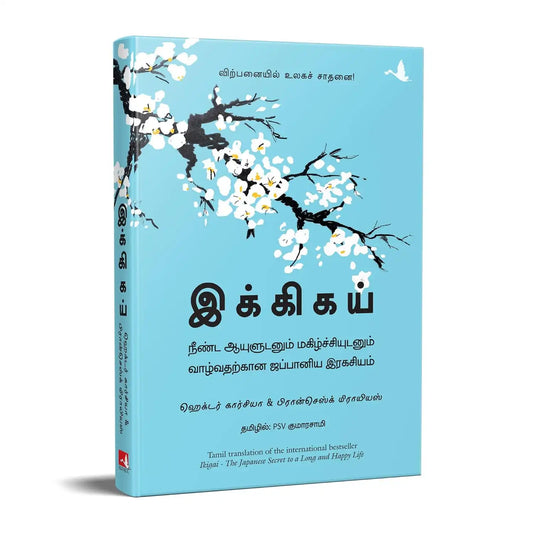 Ikigai : The Japanese Secret to a Long and Happy Life | Tamil