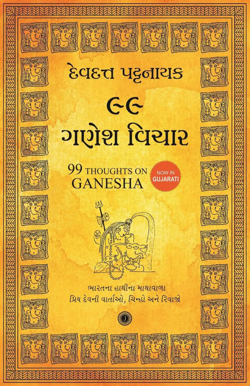 99 Thoughts On Ganesha | Gujarati