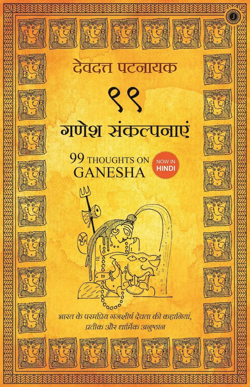 99 Thoughts On Ganesha | Hindi