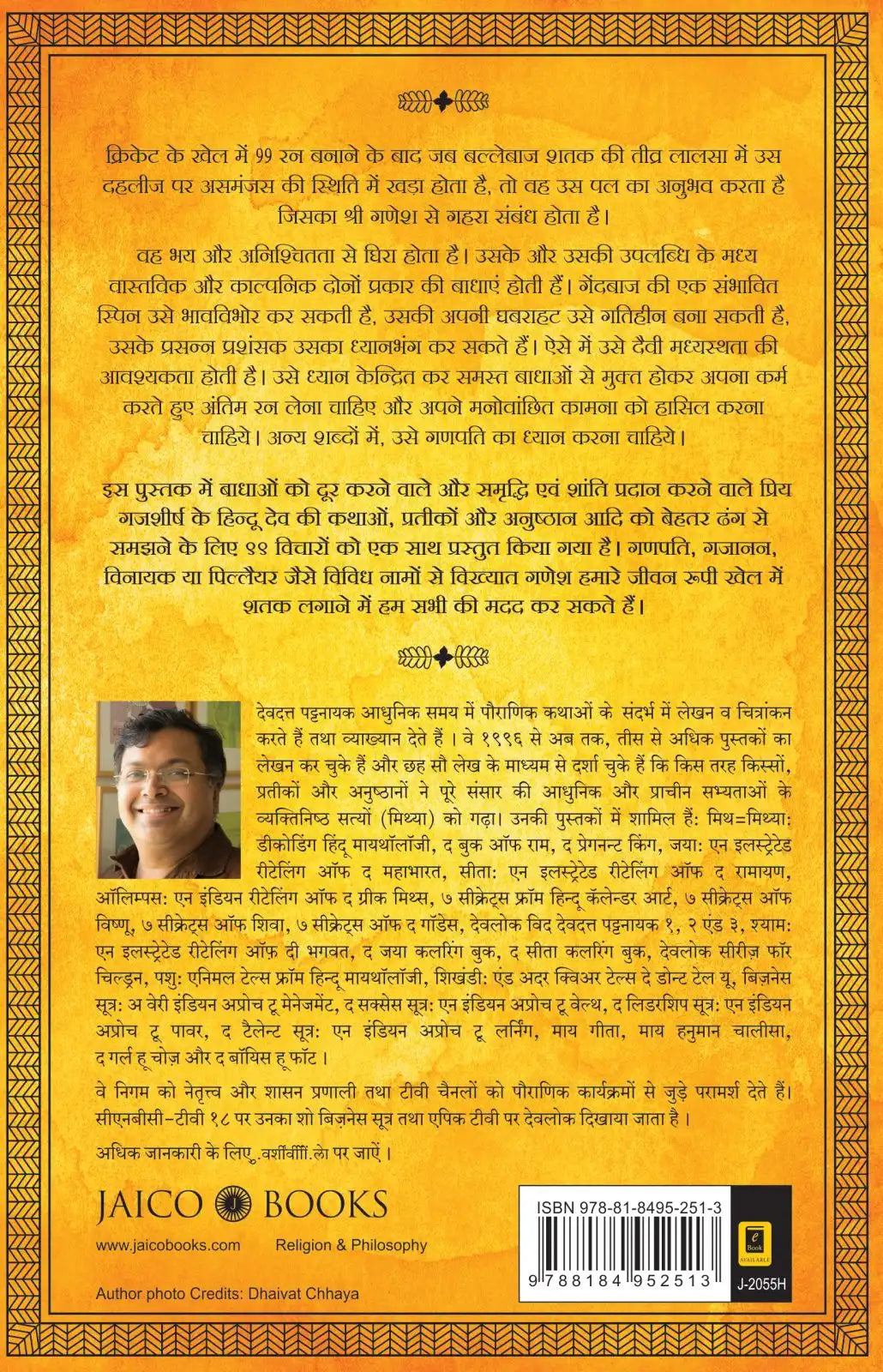 99 Thoughts On Ganesha | Hindi